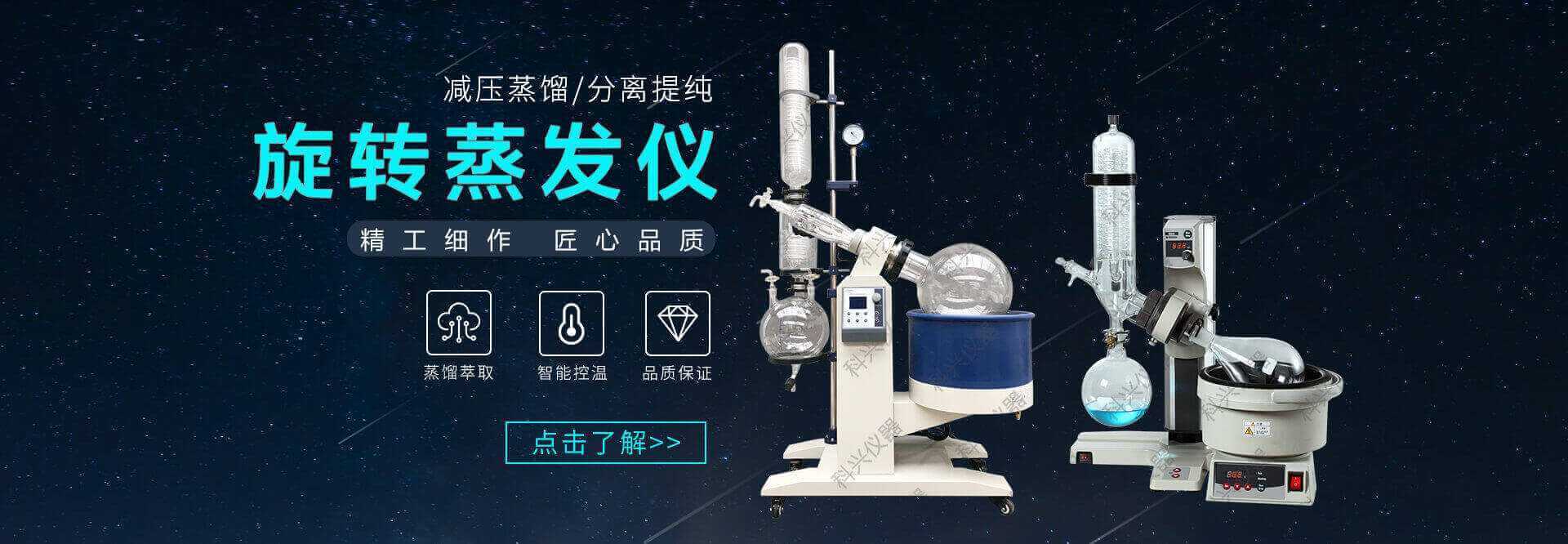上海科兴仪器，12年经验的旋转蒸发仪厂家，旋转蒸发仪价格便宜，安全且质量可靠。