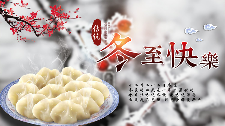 冬至了,亲爱的家人们你们吃饺子了吗