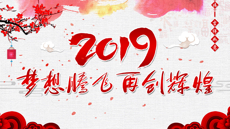 奔跑吧!2019----科兴仪器营销中心召开2018年终总