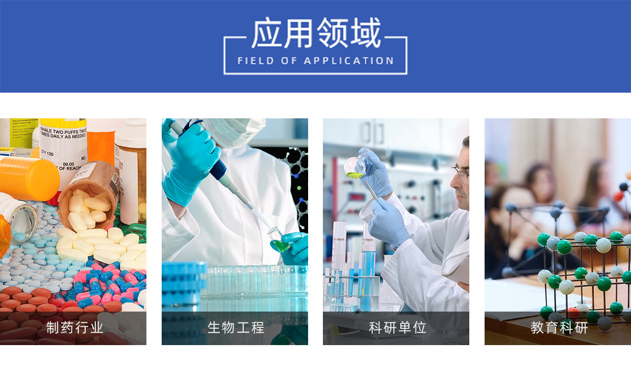 智能磁力搅拌器(加热板式)应用领域 智能磁力搅拌器(加热板式)应用领域
