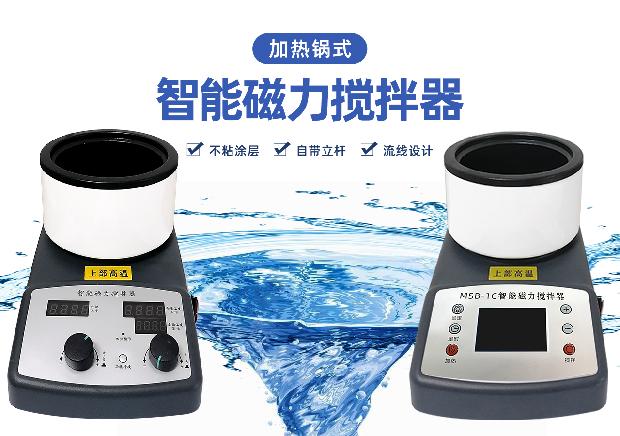智能磁力搅拌器(加热锅式)详情 智能磁力搅拌器(加热锅式)详情
