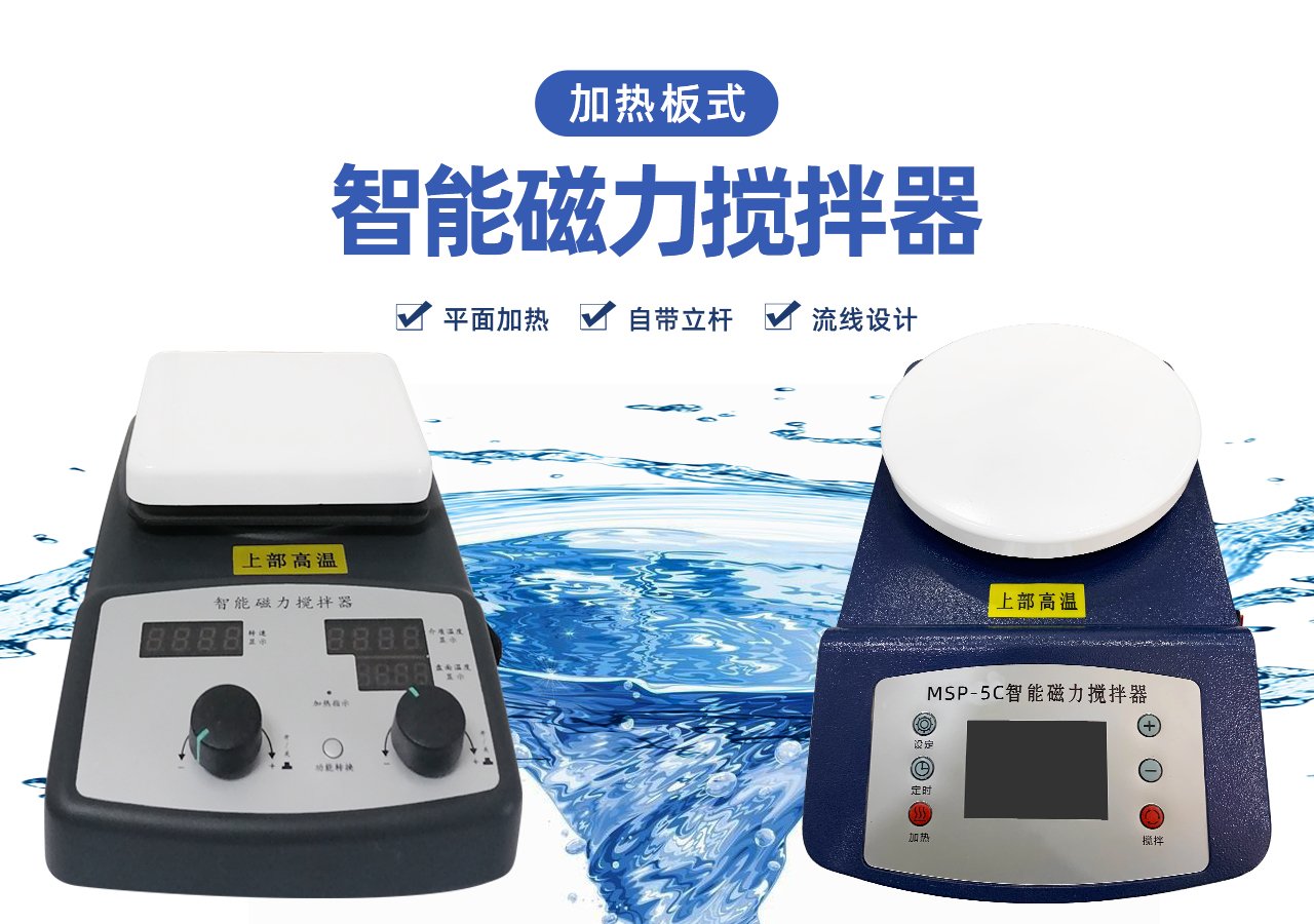 智能磁力搅拌器(加热板式)产品细节 智能磁力搅拌器(加热板式)